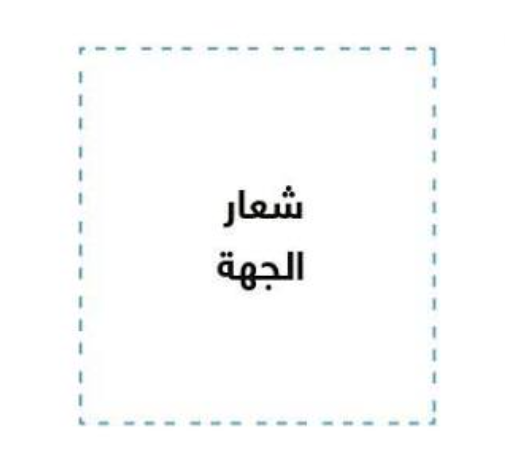 إدارة بلاغات الصيانة (اسم الجهة)